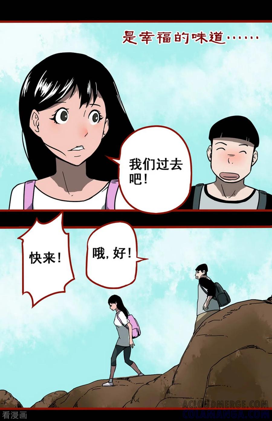 第11话10镜听-嘤咛客栈-星际互娱（第9张）