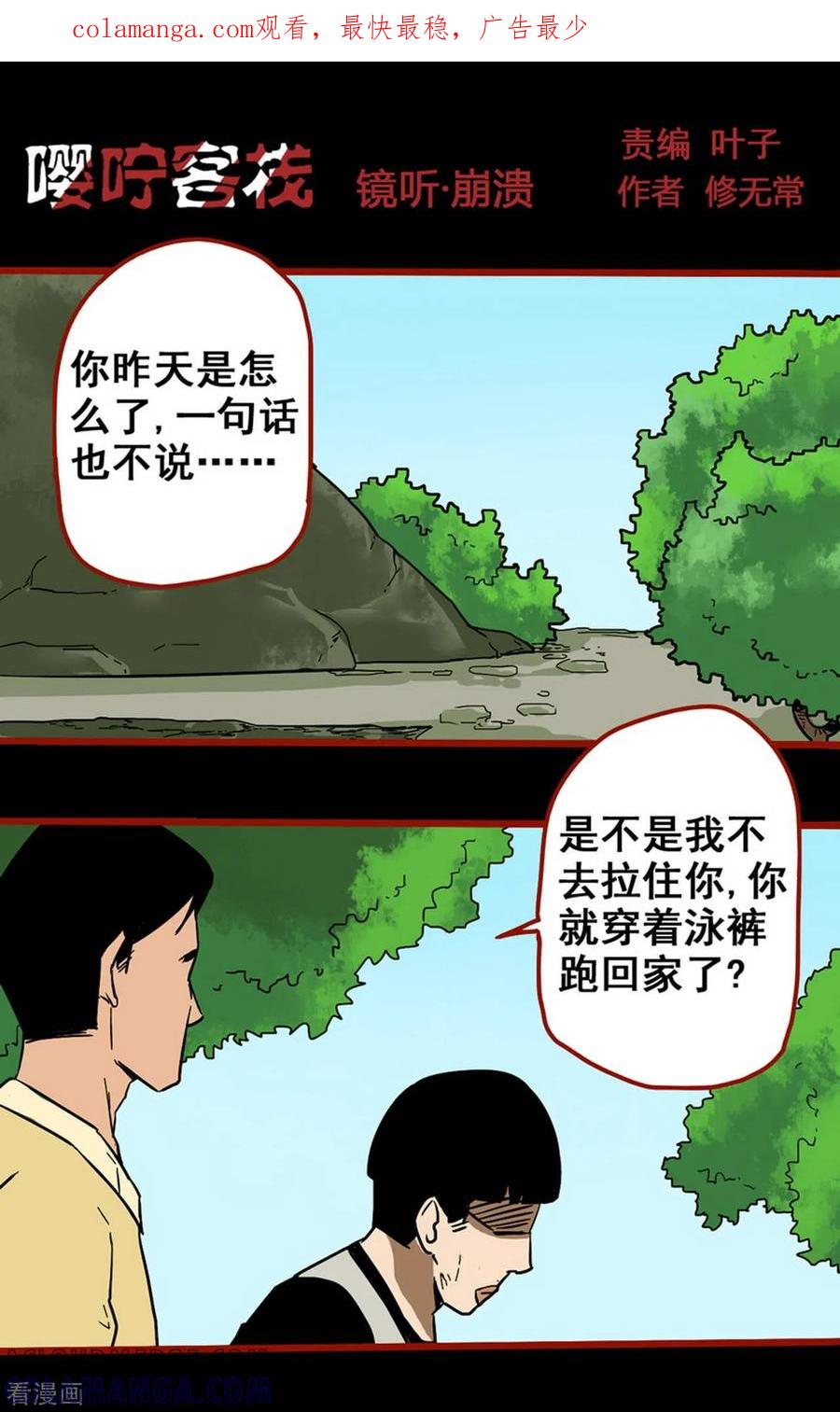 第11话12镜听-嘤咛客栈-星际互娱（第1张）