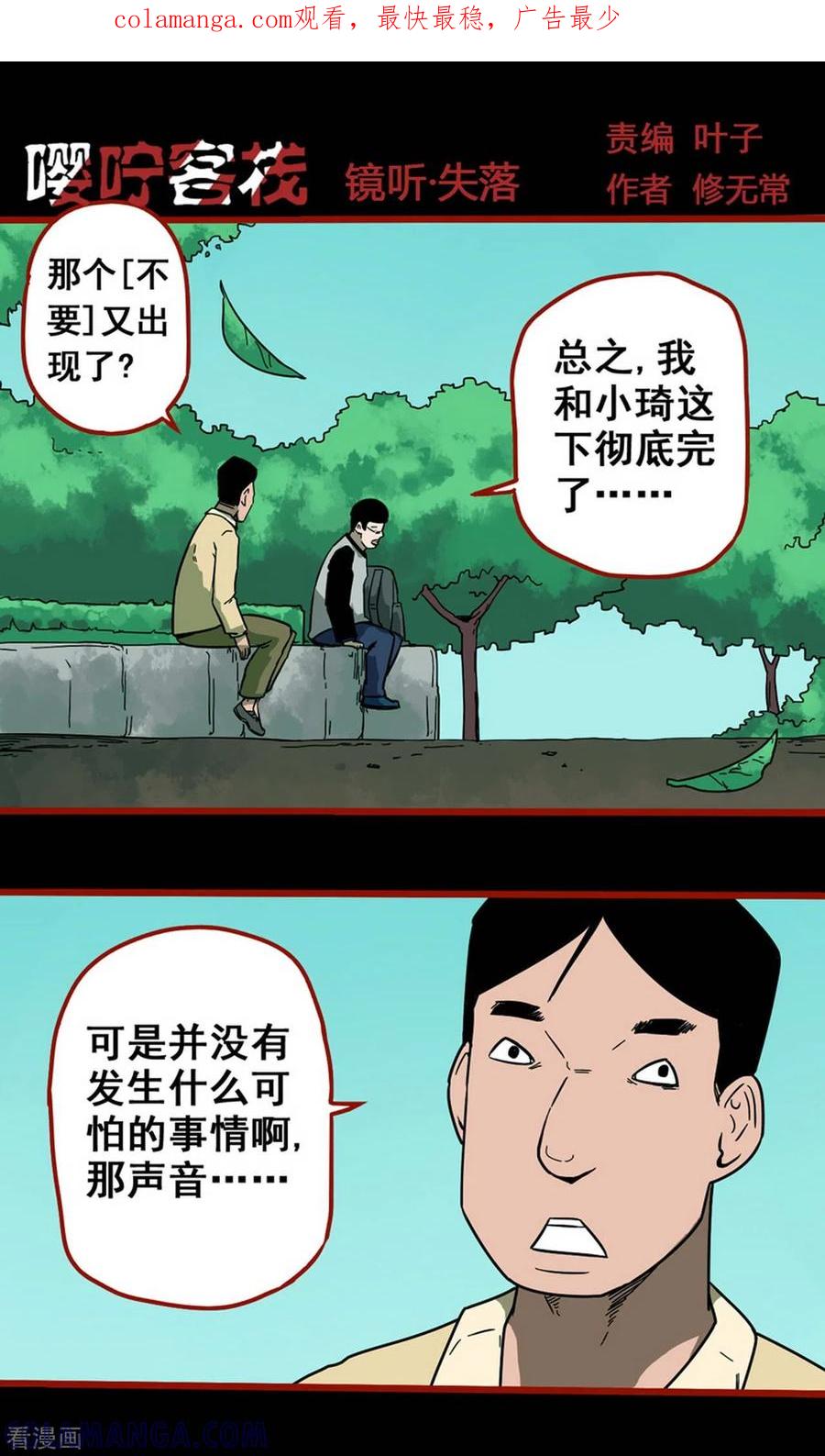 第11话13镜听-嘤咛客栈-星际互娱（第1张）