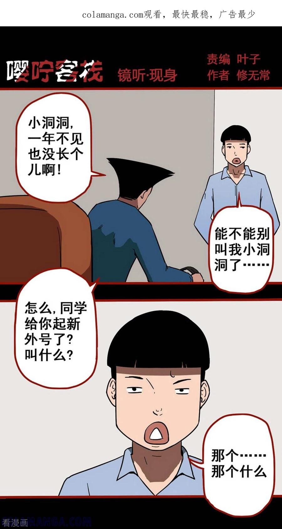 第11话14镜听-嘤咛客栈-星际互娱（第1张）