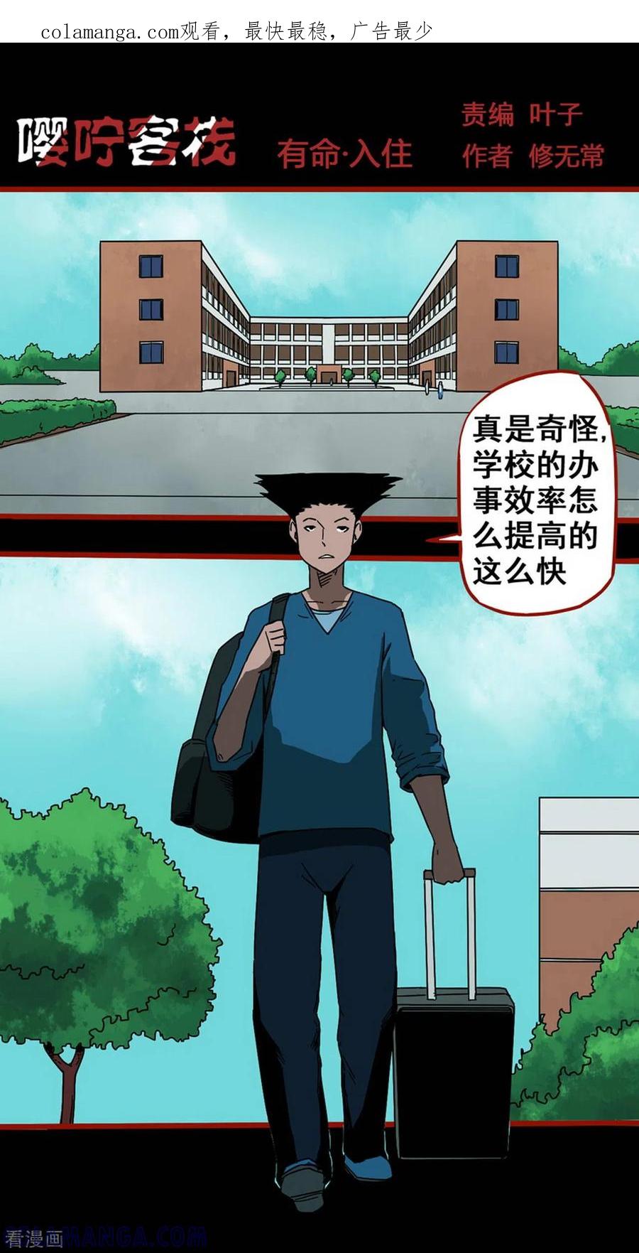 第12话2有命-嘤咛客栈-星际互娱（第1张）