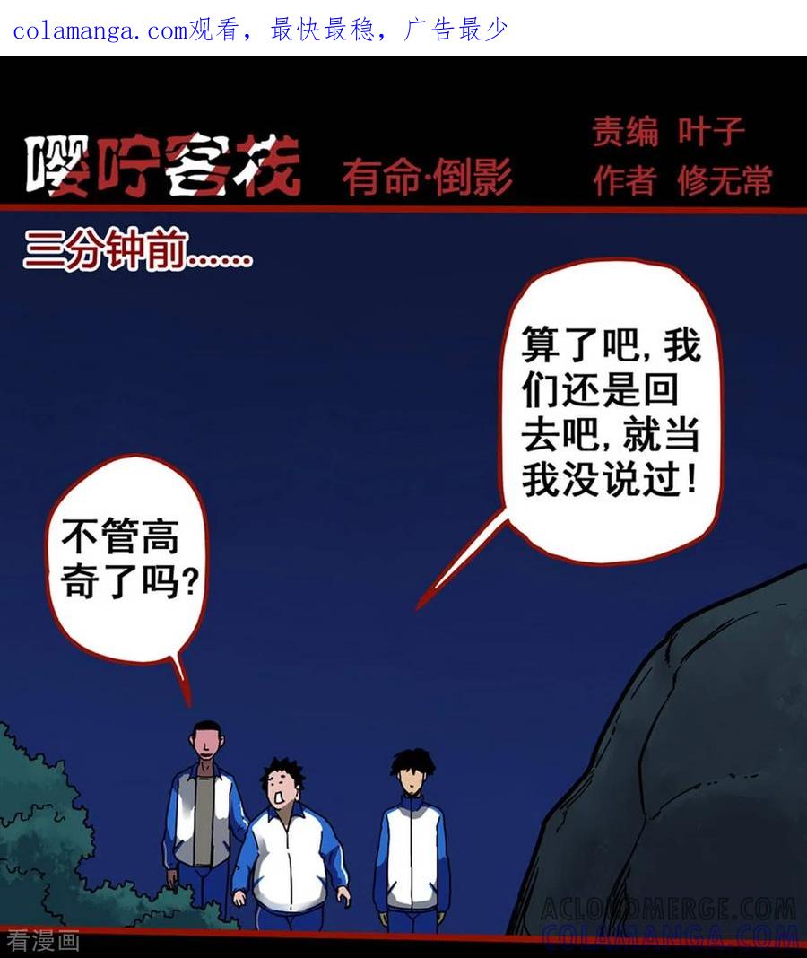 第12话8有命-嘤咛客栈-星际互娱（第1张）