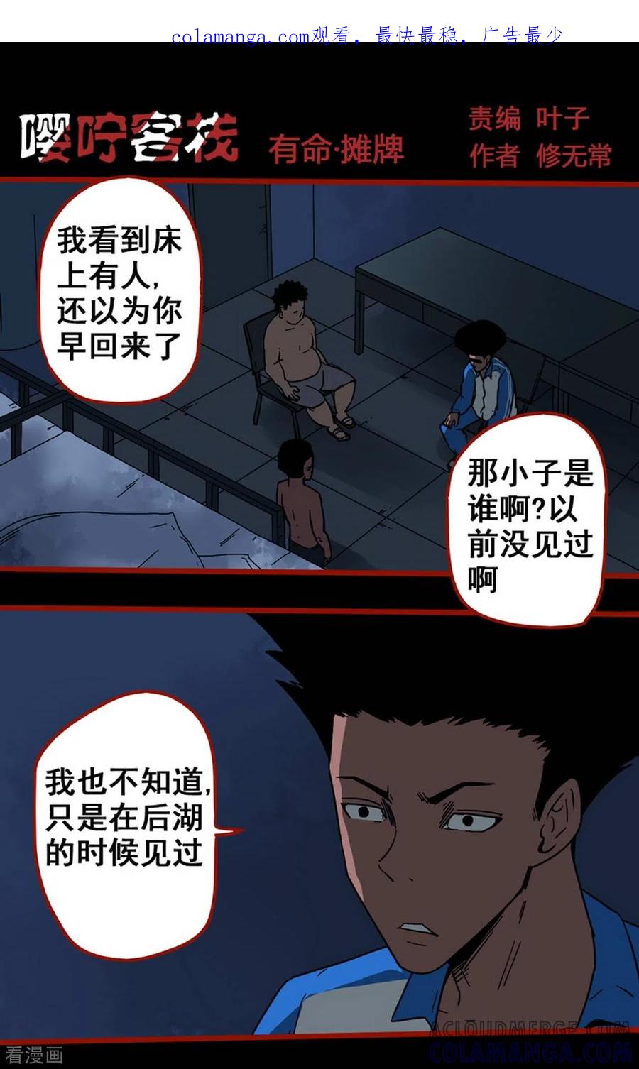 第12话12有命-嘤咛客栈-星际互娱（第1张）