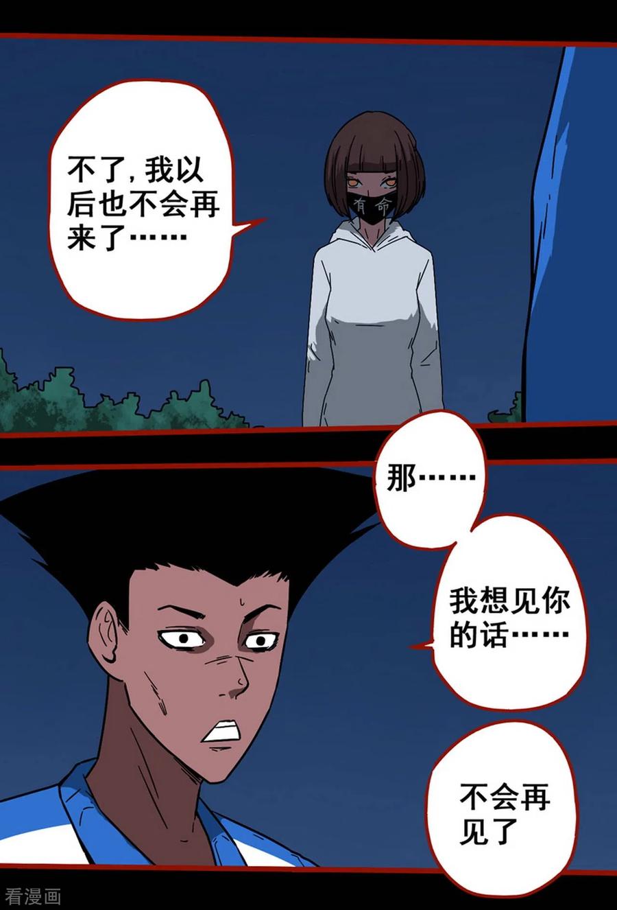 第12话14有命-嘤咛客栈-星际互娱（第4张）