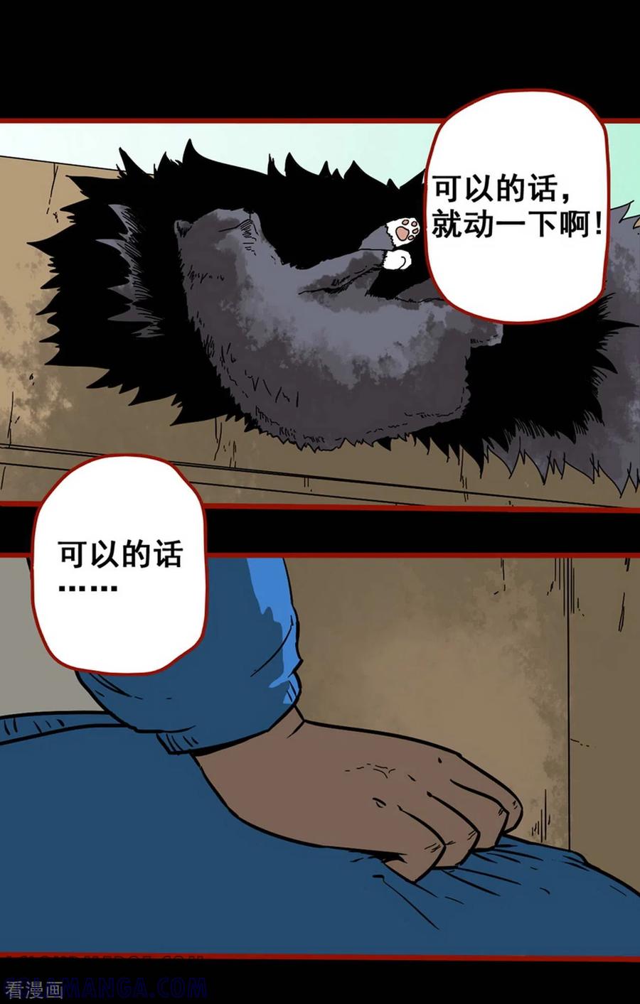 第12话17有命-嘤咛客栈-星际互娱（第13张）