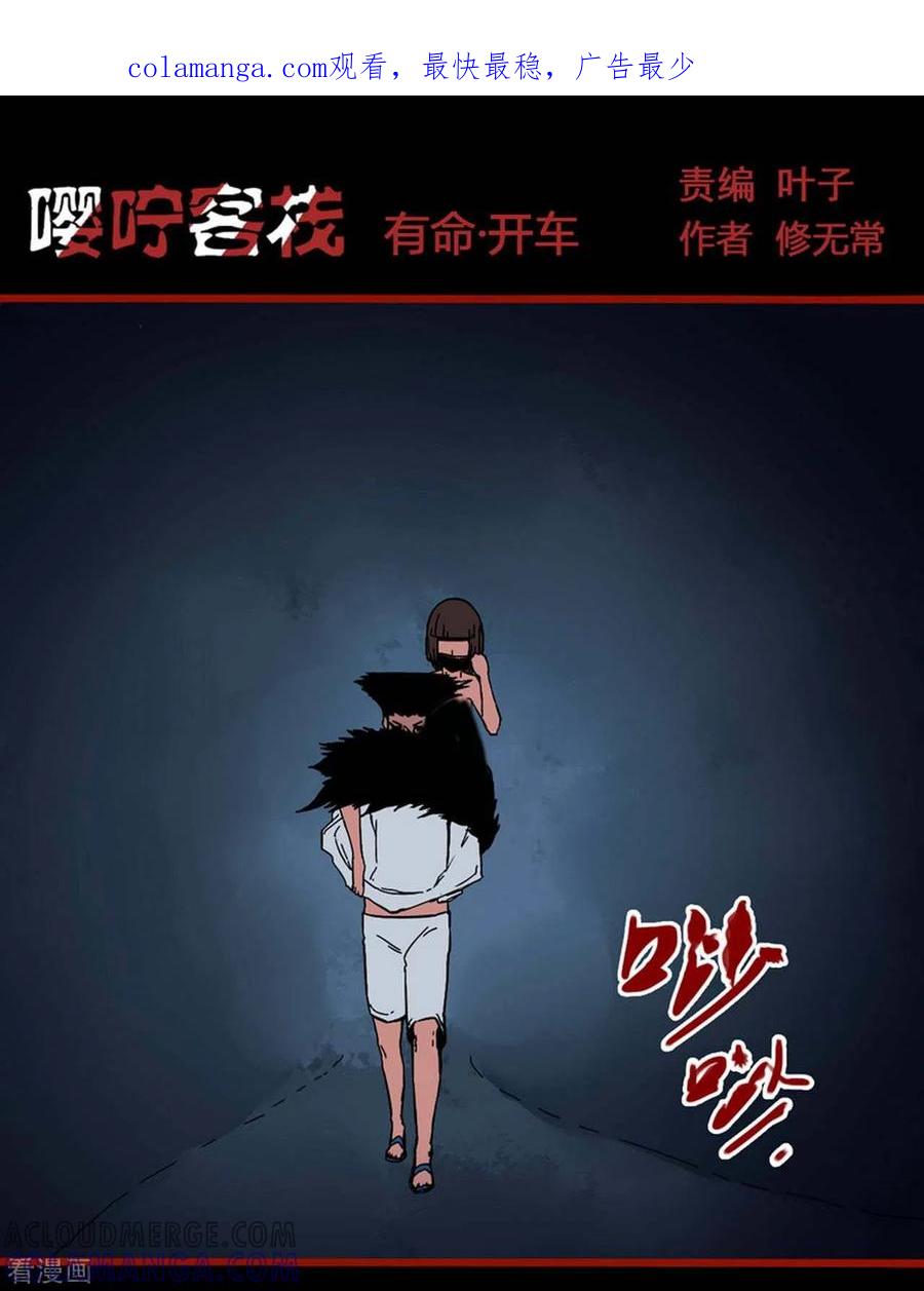 第12话19有命-嘤咛客栈-星际互娱（第1张）