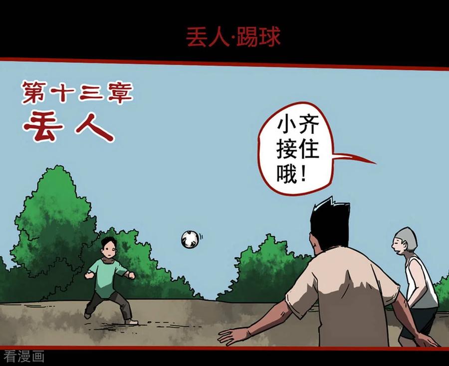第13话1丢人-嘤咛客栈-星际互娱（第16张）