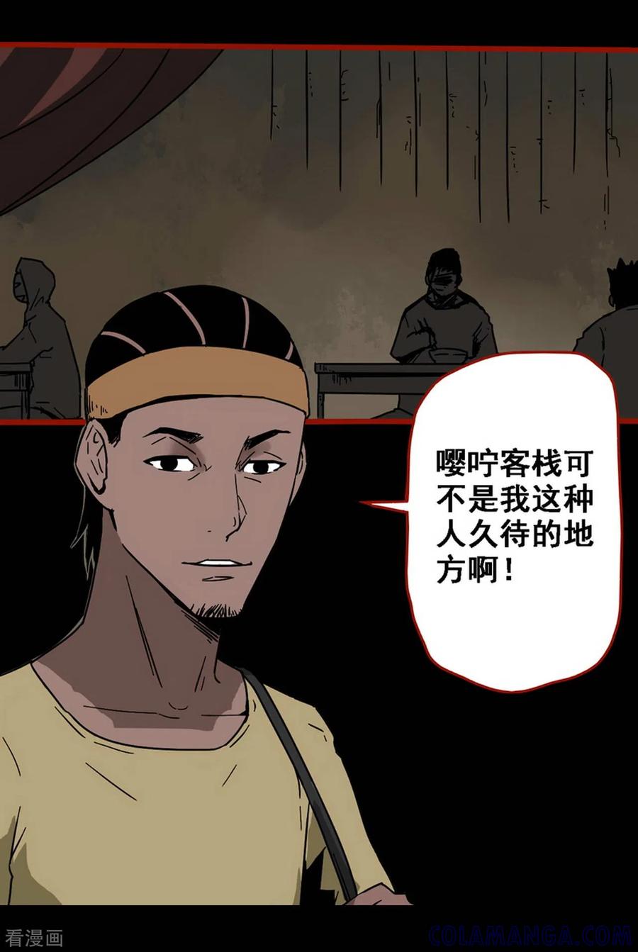 第13话1丢人-嘤咛客栈-星际互娱（第7张）
