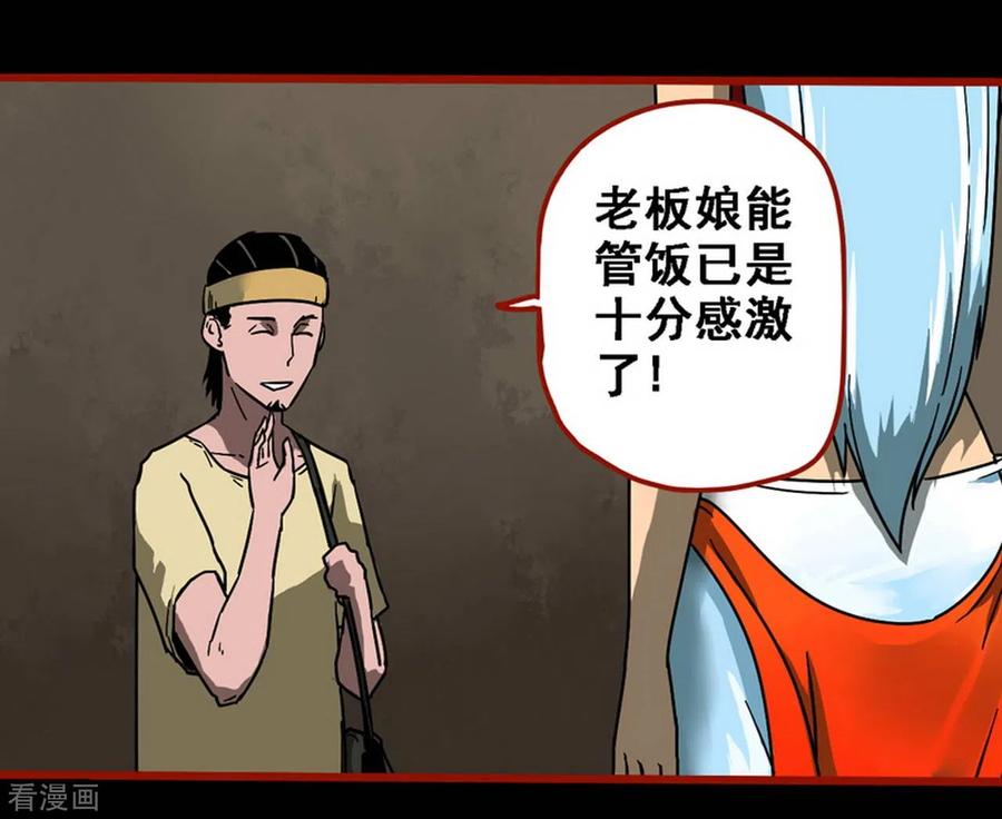 第13话1丢人-嘤咛客栈-星际互娱（第8张）