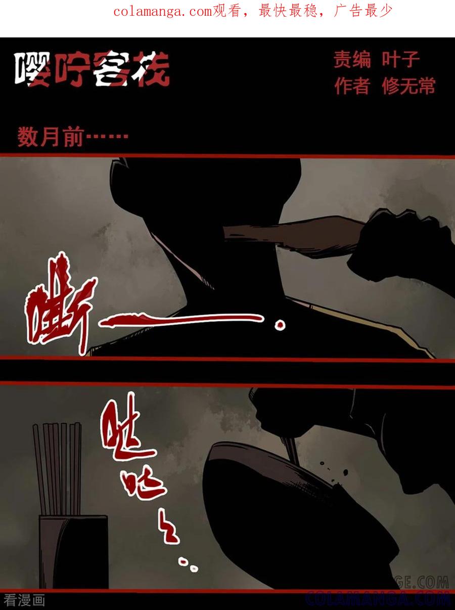 第13话1丢人-嘤咛客栈-星际互娱（第1张）