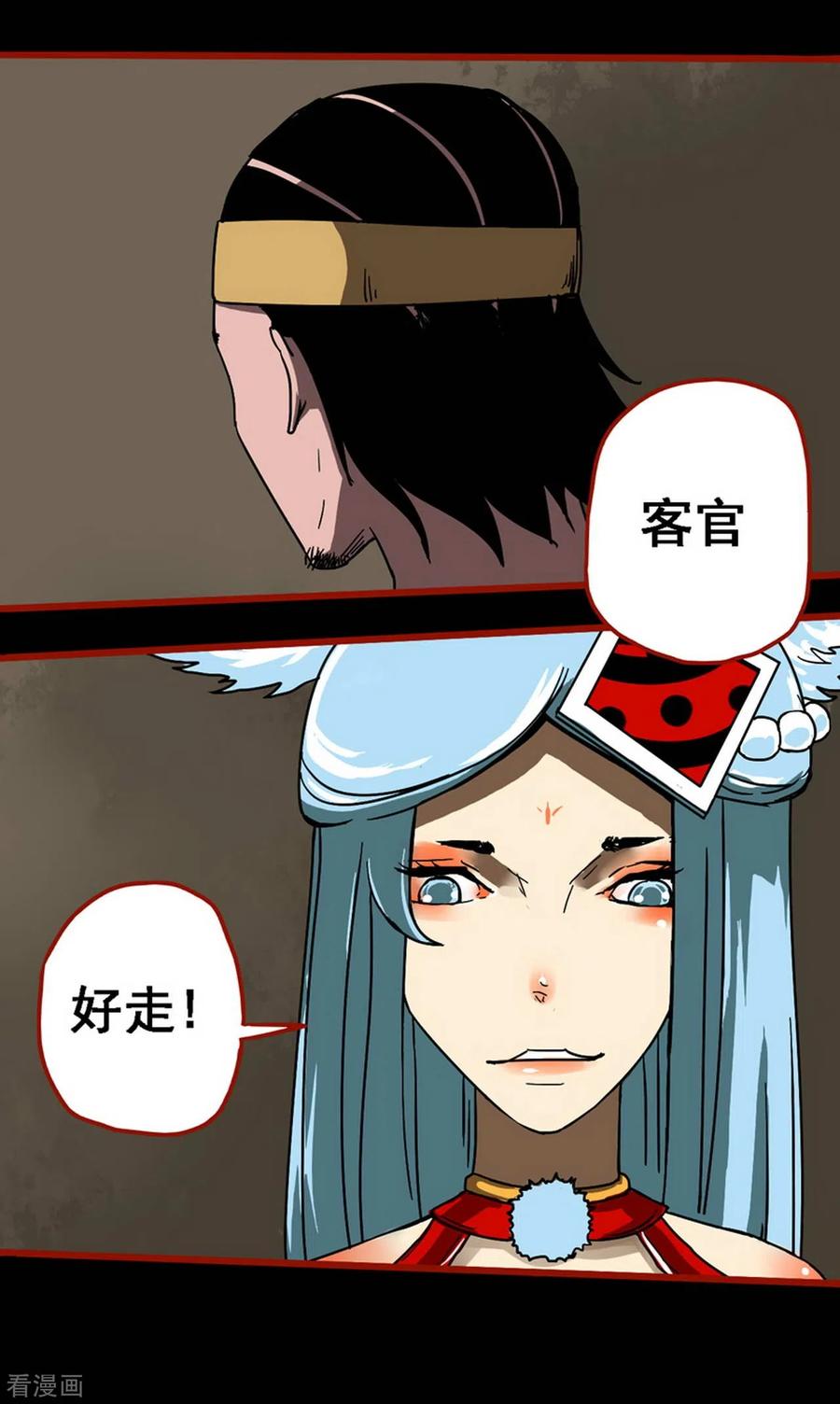 第13话1丢人-嘤咛客栈-星际互娱（第14张）