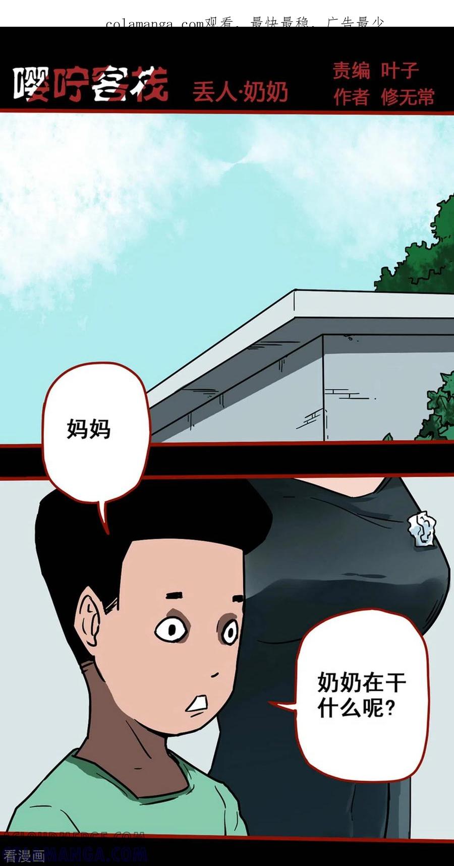 第13话2丢人-嘤咛客栈-星际互娱（第1张）
