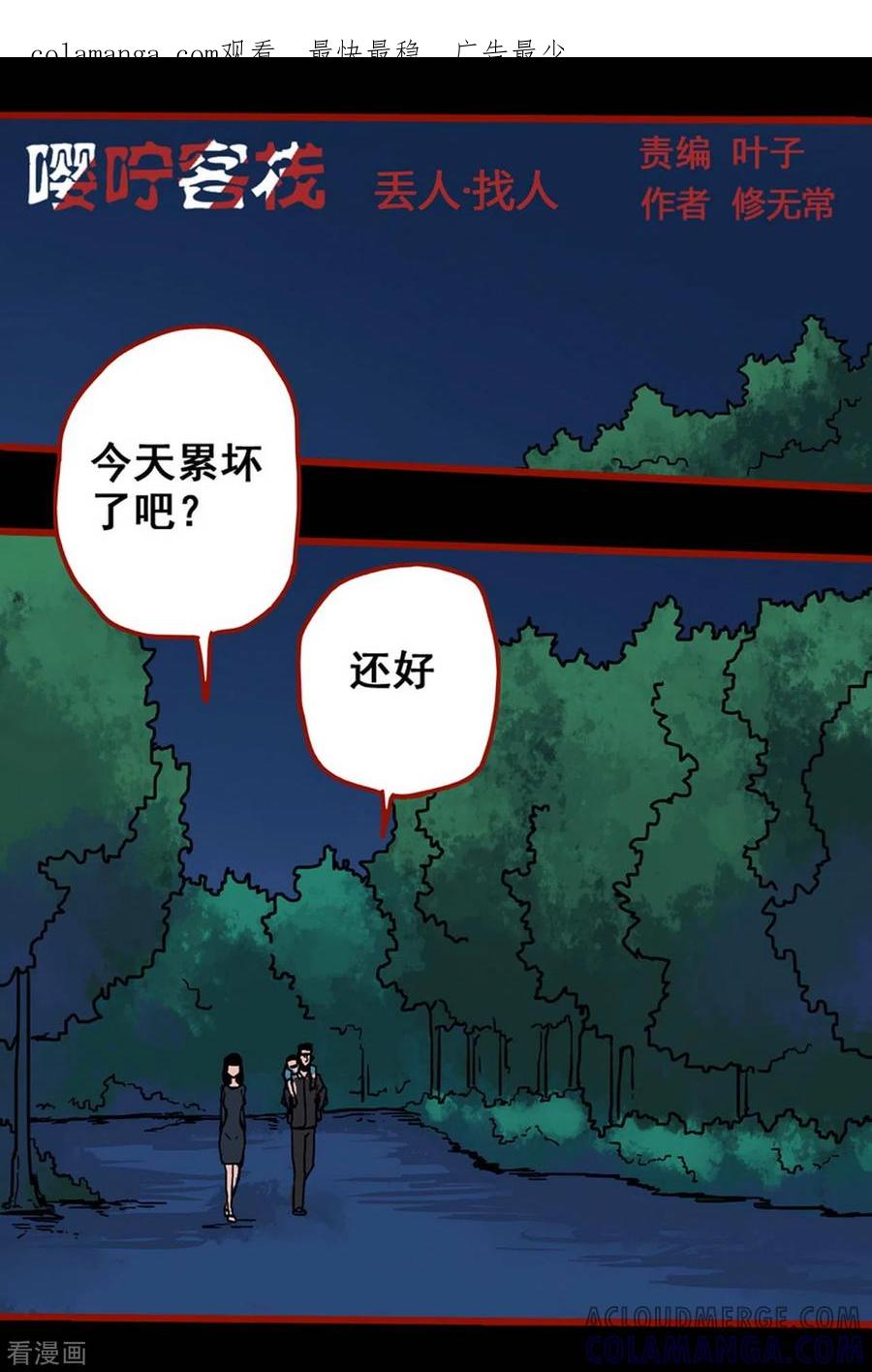 第13话3丢人-嘤咛客栈-星际互娱（第1张）