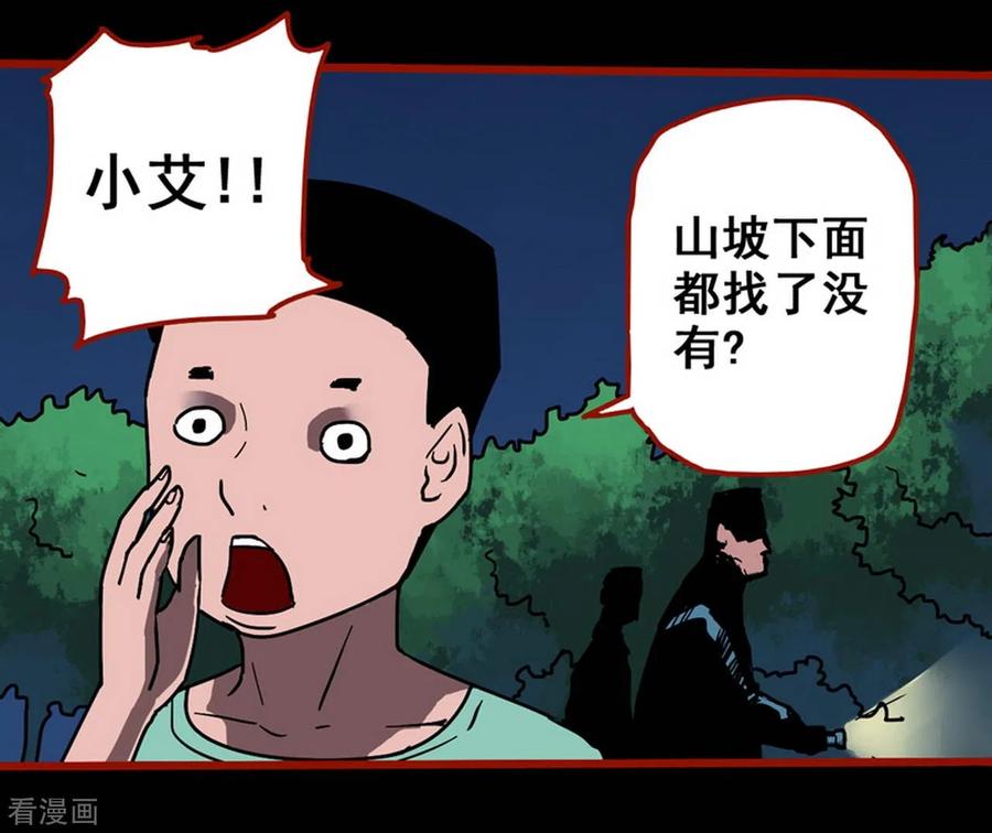 第13话3丢人-嘤咛客栈-星际互娱（第12张）