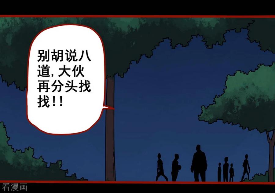 第13话3丢人-嘤咛客栈-星际互娱（第20张）