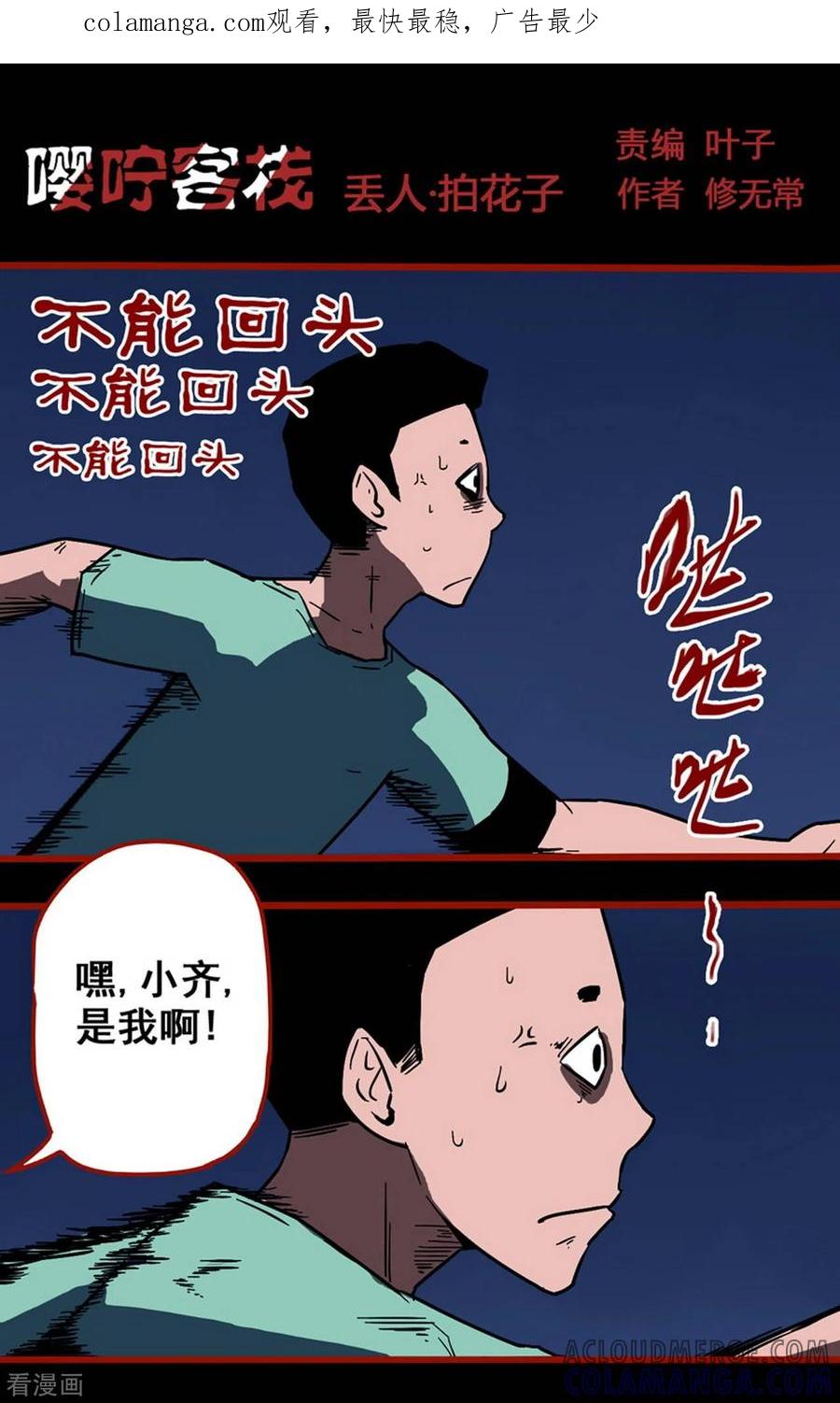 第13话4丢人-嘤咛客栈-星际互娱（第1张）