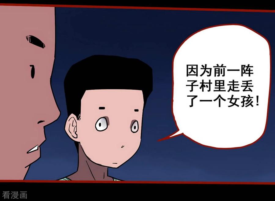 第13话4丢人-嘤咛客栈-星际互娱（第12张）