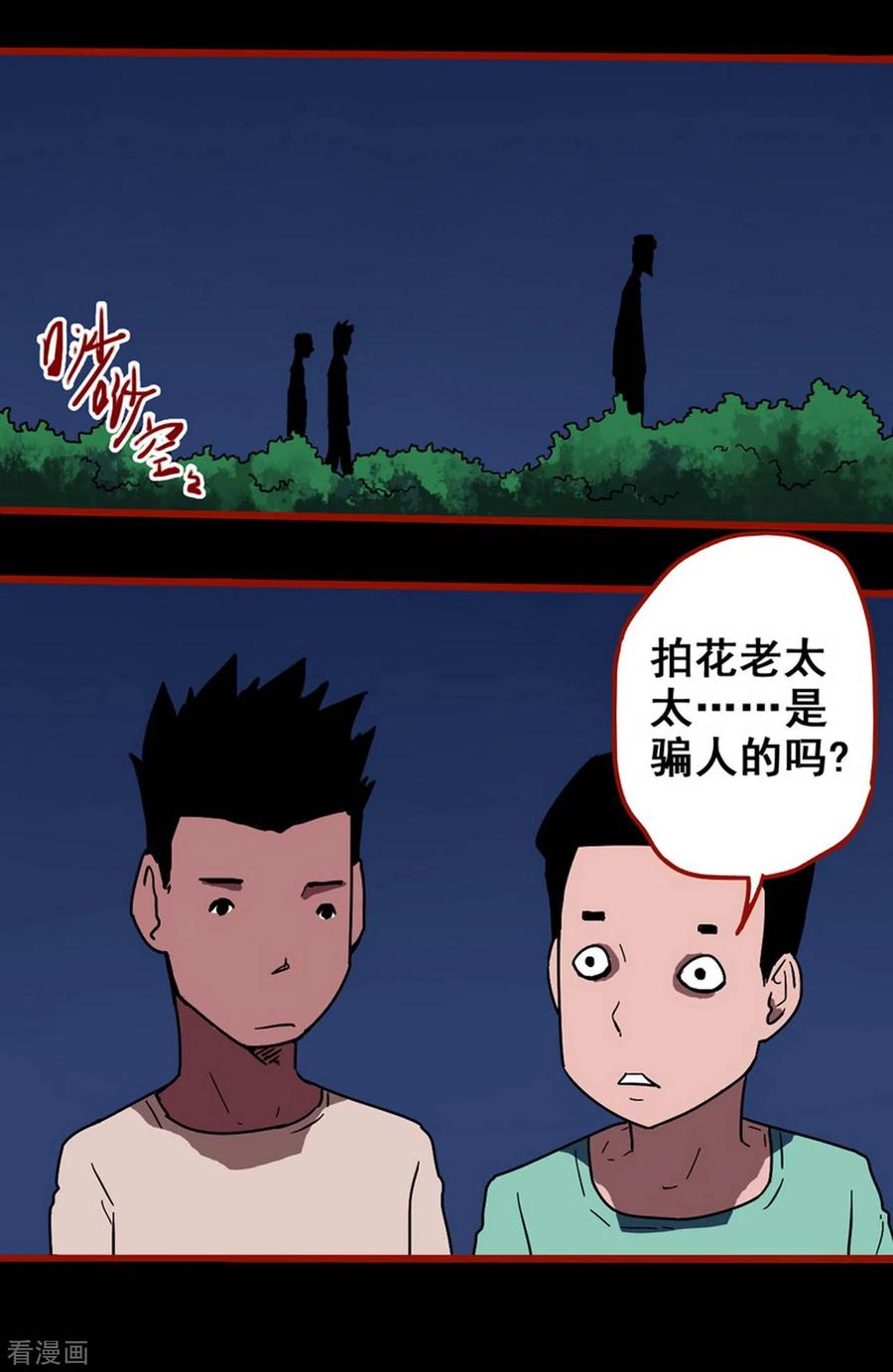 第13话4丢人-嘤咛客栈-星际互娱（第10张）