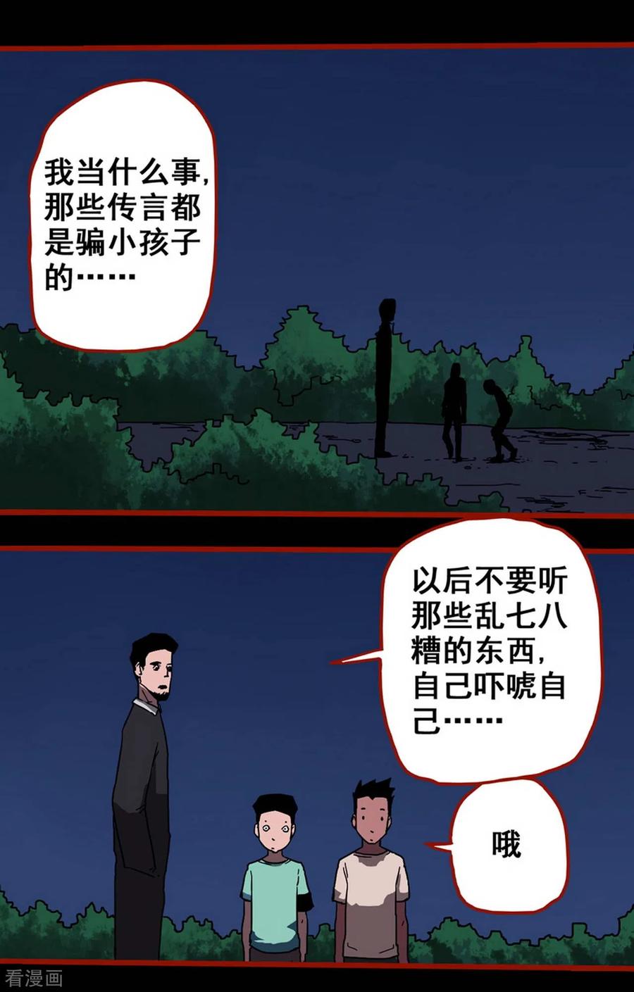 第13话4丢人-嘤咛客栈-星际互娱（第8张）