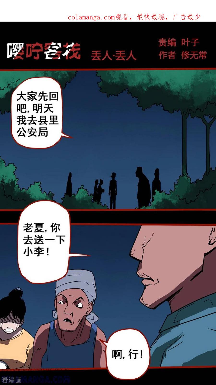第13话5丢人-嘤咛客栈-星际互娱（第1张）