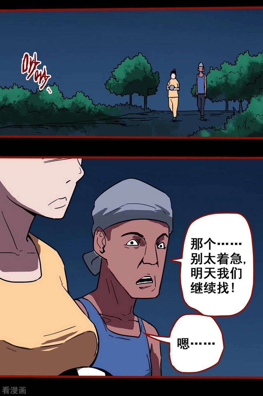 第13话5丢人-嘤咛客栈-星际互娱（第2张）