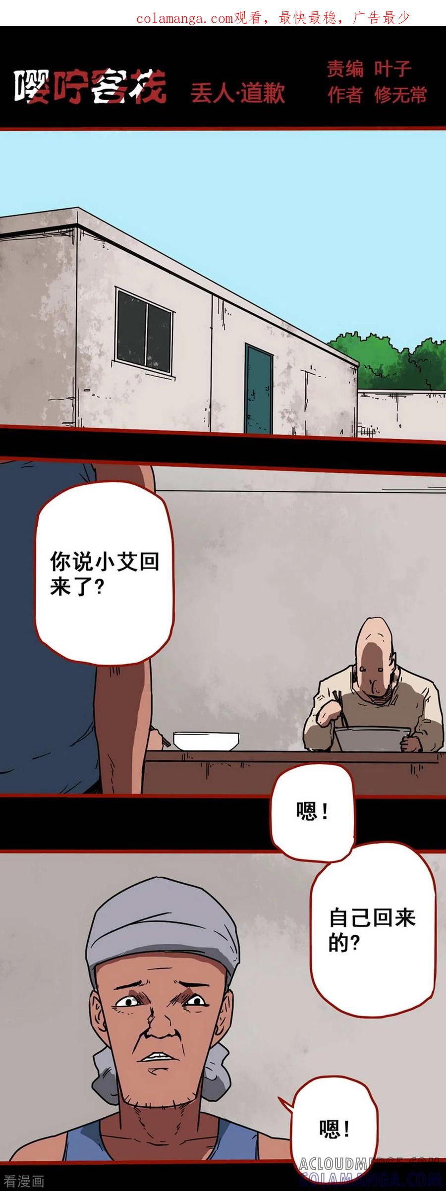 第13话6丢人-嘤咛客栈-星际互娱（第1张）