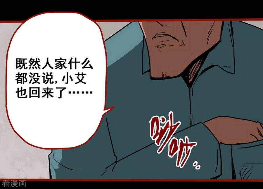 第13话6丢人-嘤咛客栈-星际互娱（第12张）