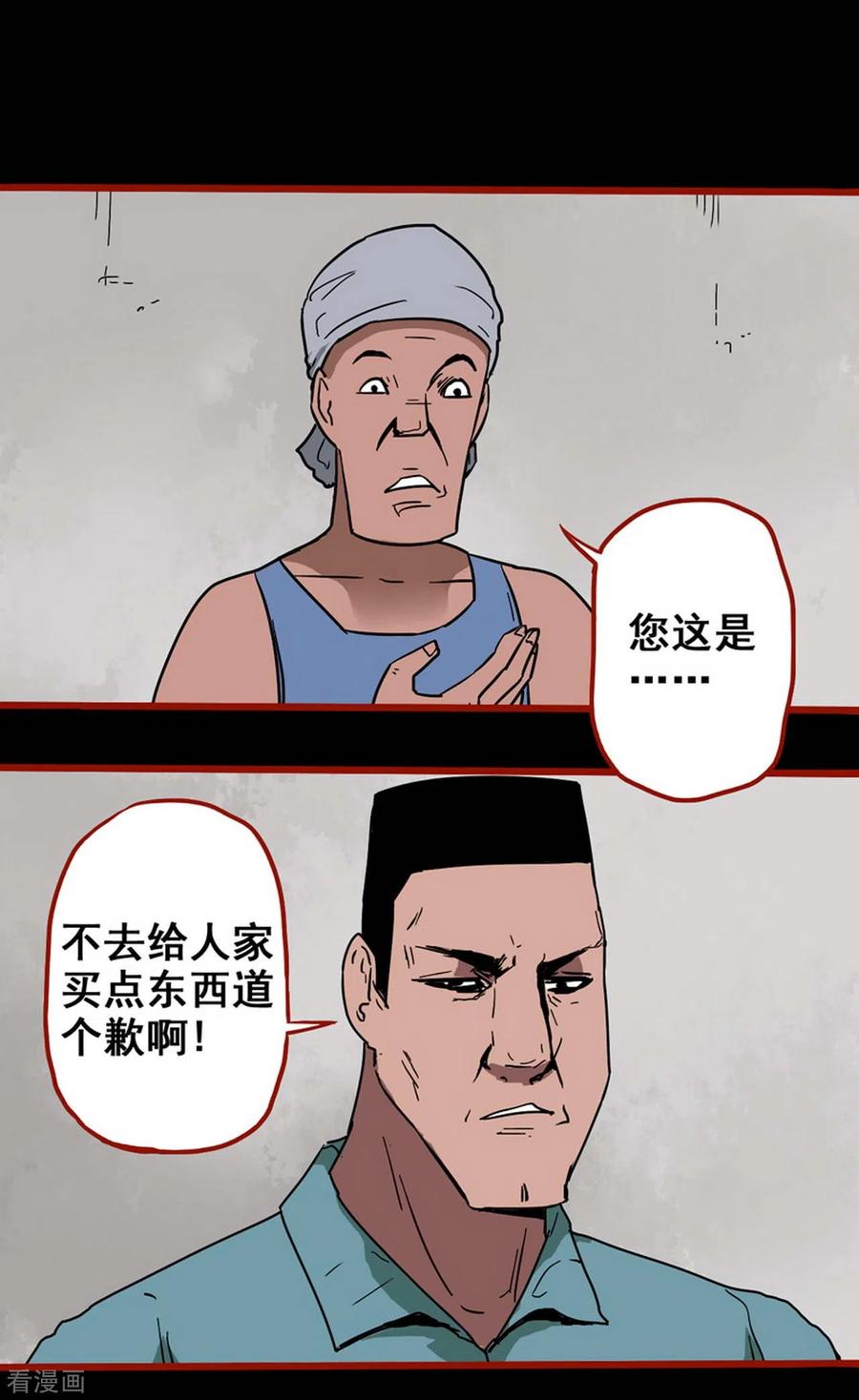 第13话6丢人-嘤咛客栈-星际互娱（第14张）