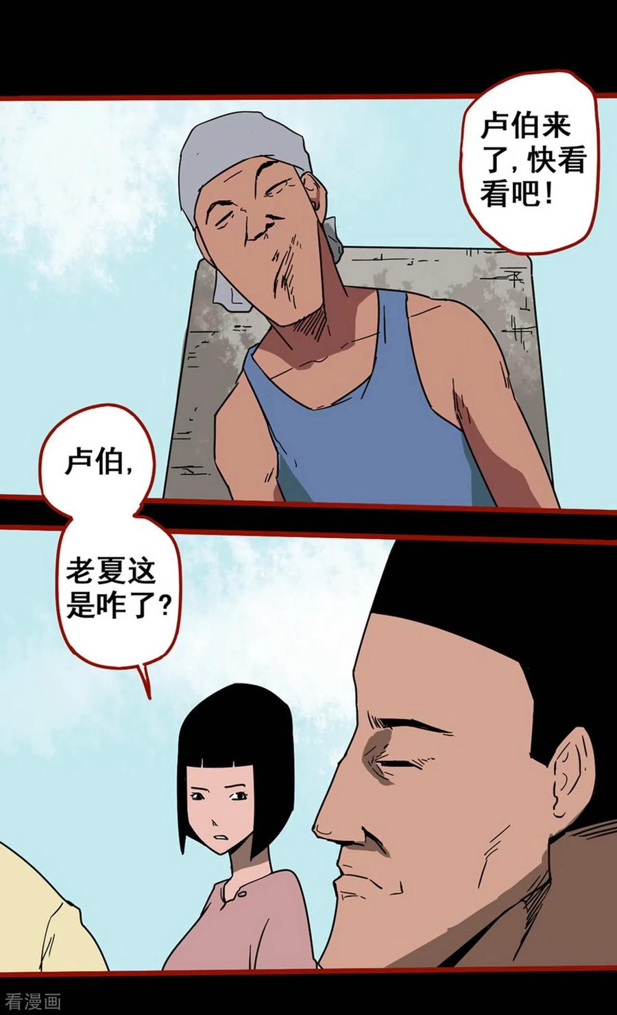 第13话7丢人-嘤咛客栈-星际互娱（第6张）