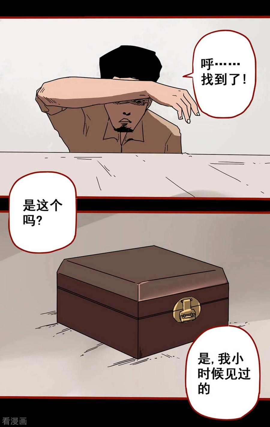 第13话8丢人-嘤咛客栈-星际互娱（第2张）
