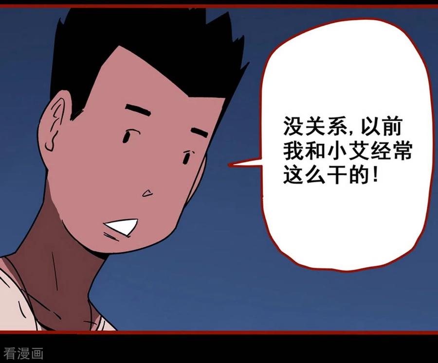 第13话9丢人-嘤咛客栈-星际互娱（第4张）