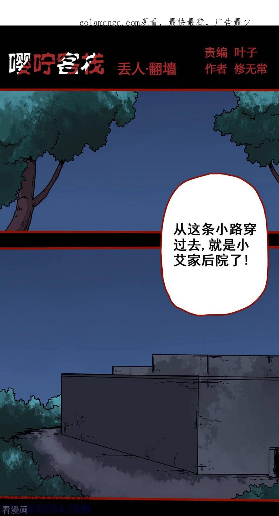 第13话9丢人-嘤咛客栈-星际互娱（第1张）