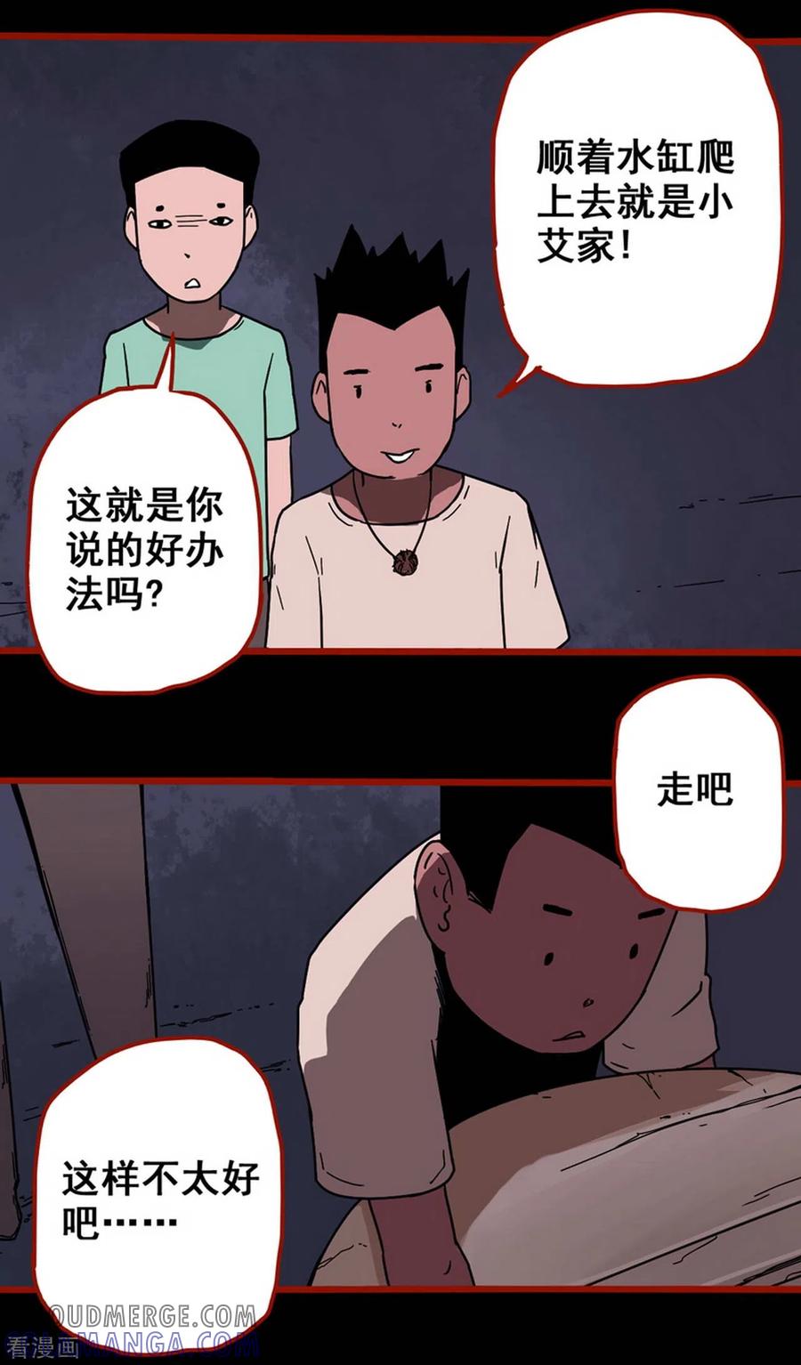 第13话9丢人-嘤咛客栈-星际互娱（第3张）