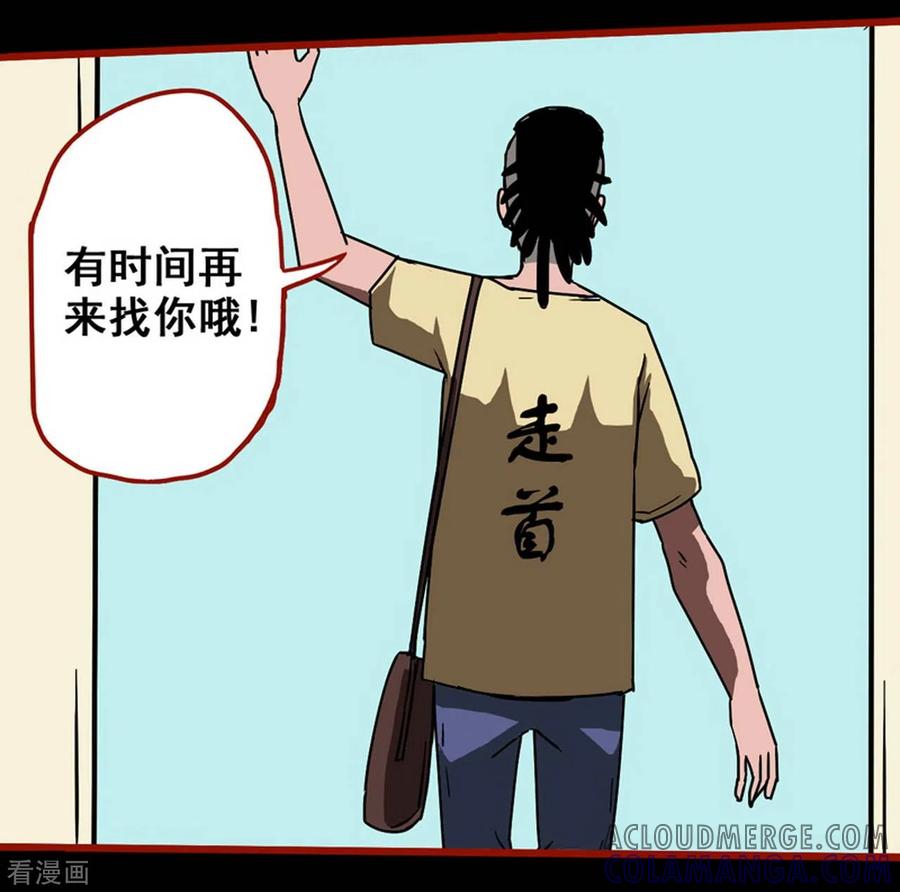 第13话10丢人-嘤咛客栈-星际互娱（第23张）
