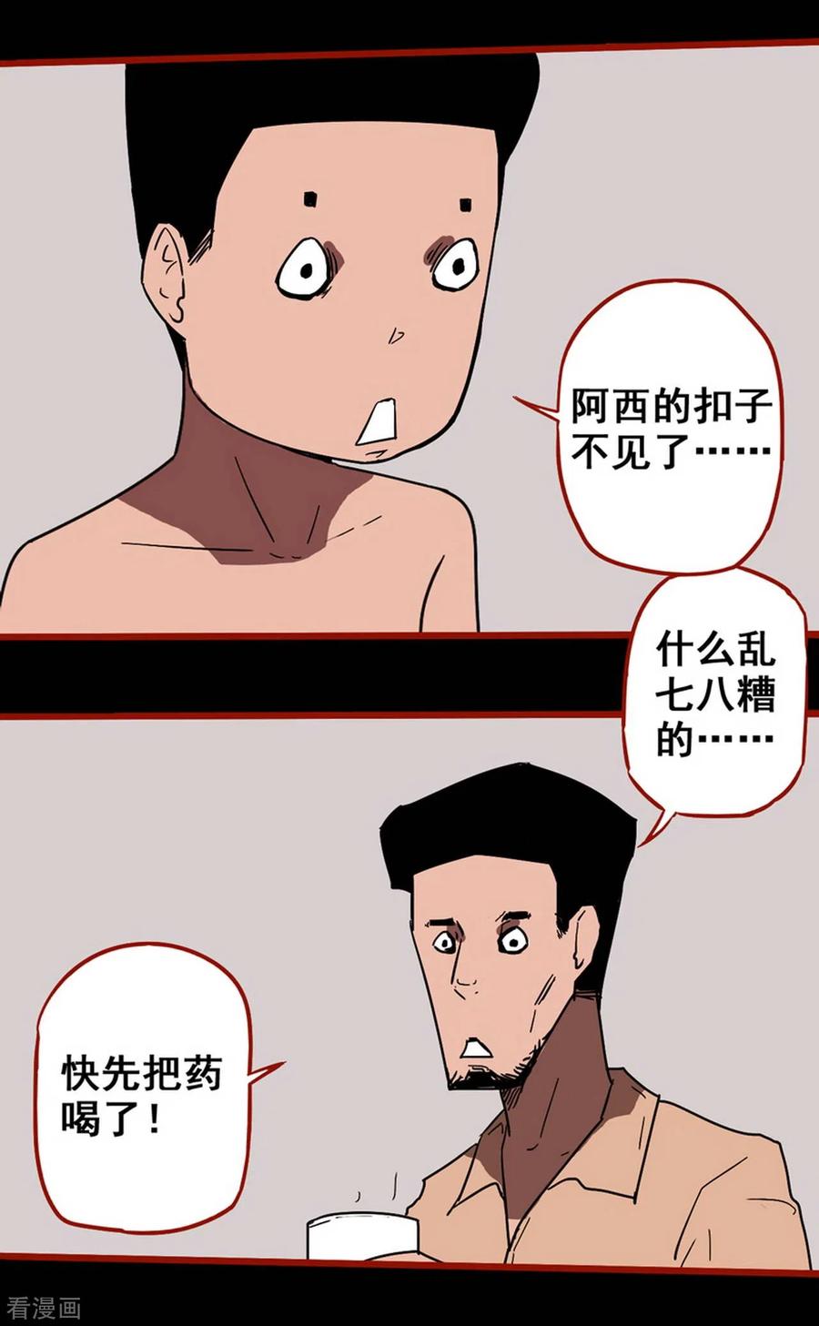 第13话10丢人-嘤咛客栈-星际互娱（第10张）