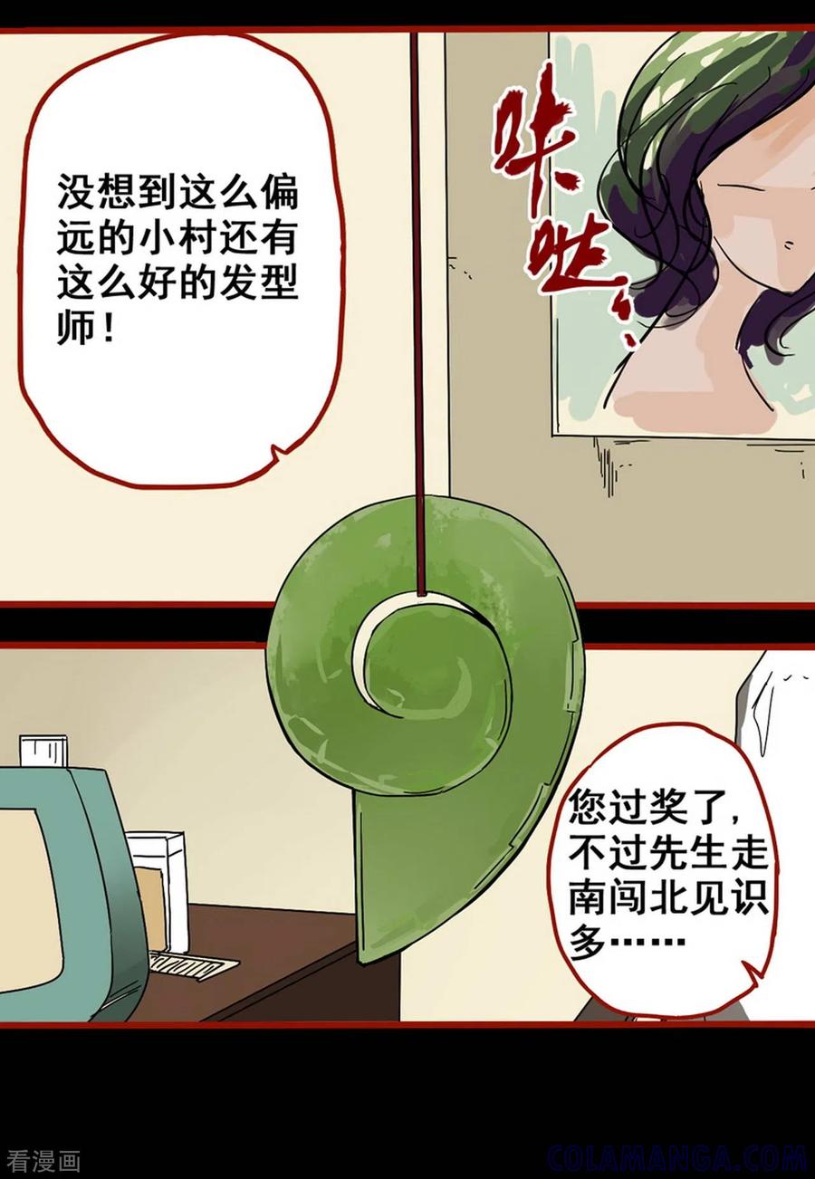 第13话10丢人-嘤咛客栈-星际互娱（第19张）