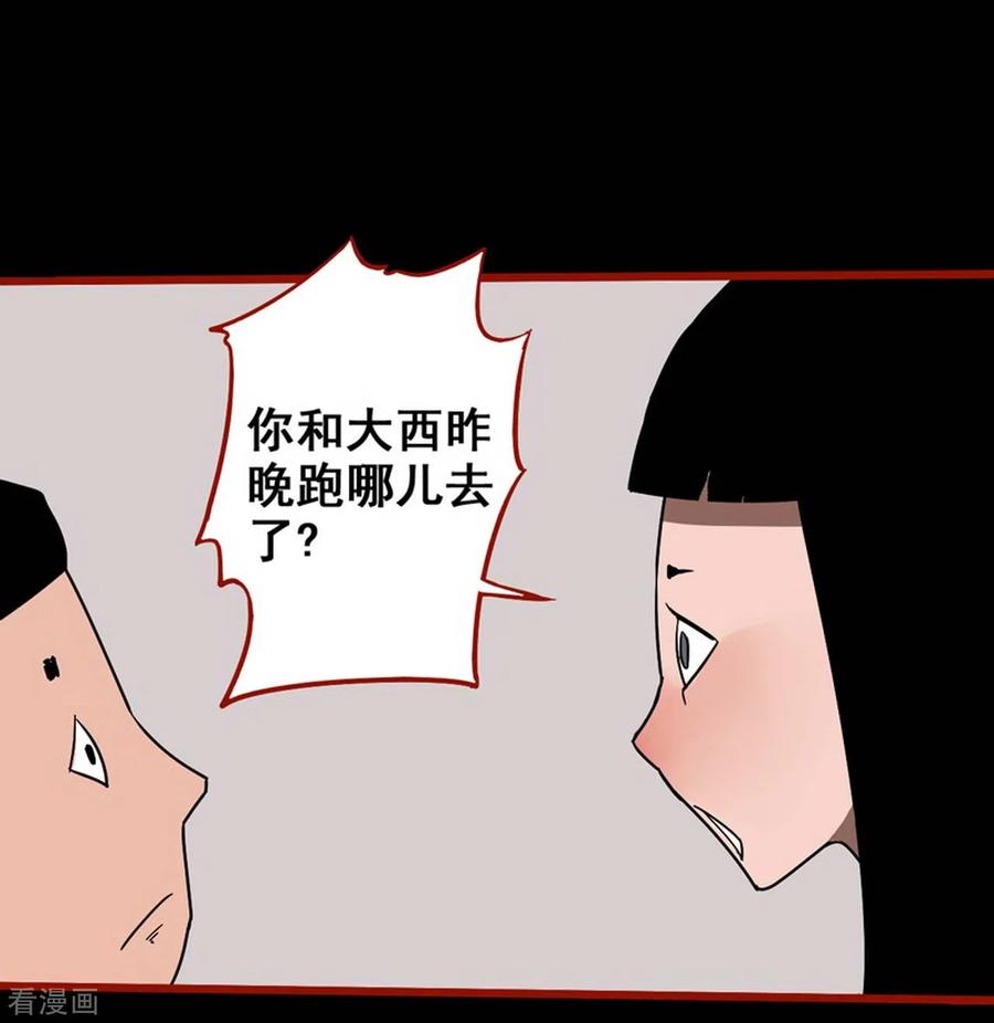第13话10丢人-嘤咛客栈-星际互娱（第8张）