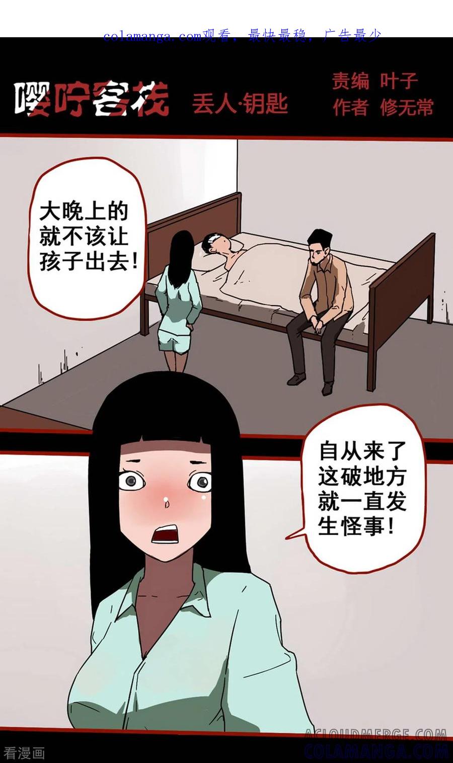 第13话10丢人-嘤咛客栈-星际互娱（第1张）