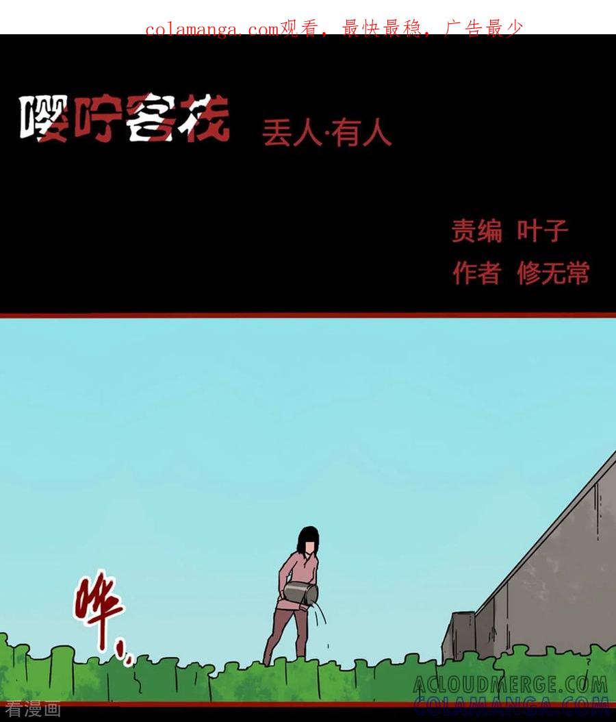第13话11丢人-嘤咛客栈-星际互娱（第1张）