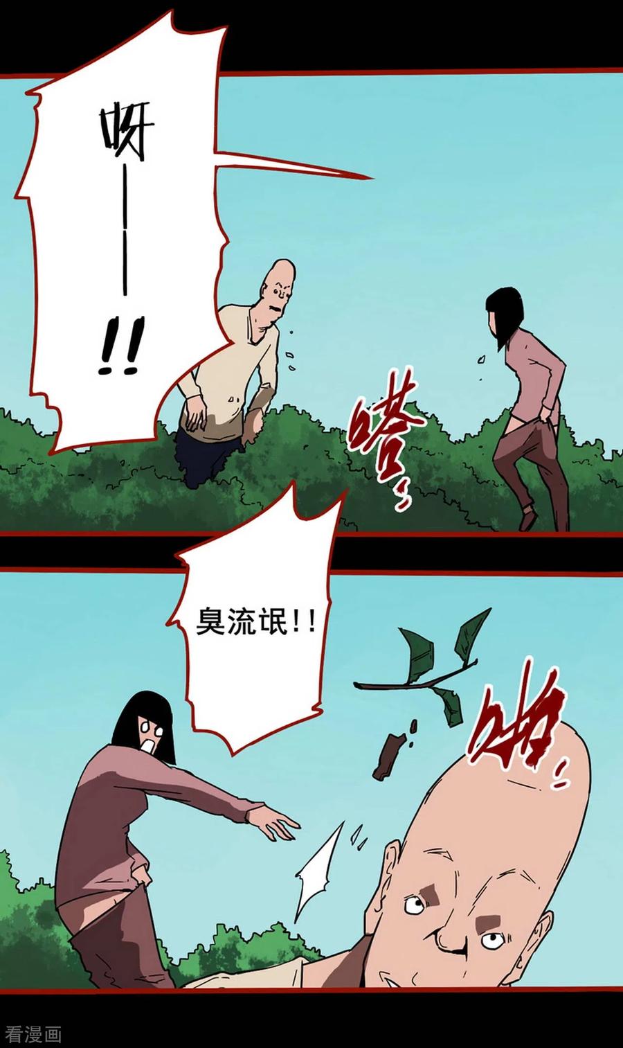 第13话11丢人-嘤咛客栈-星际互娱（第12张）