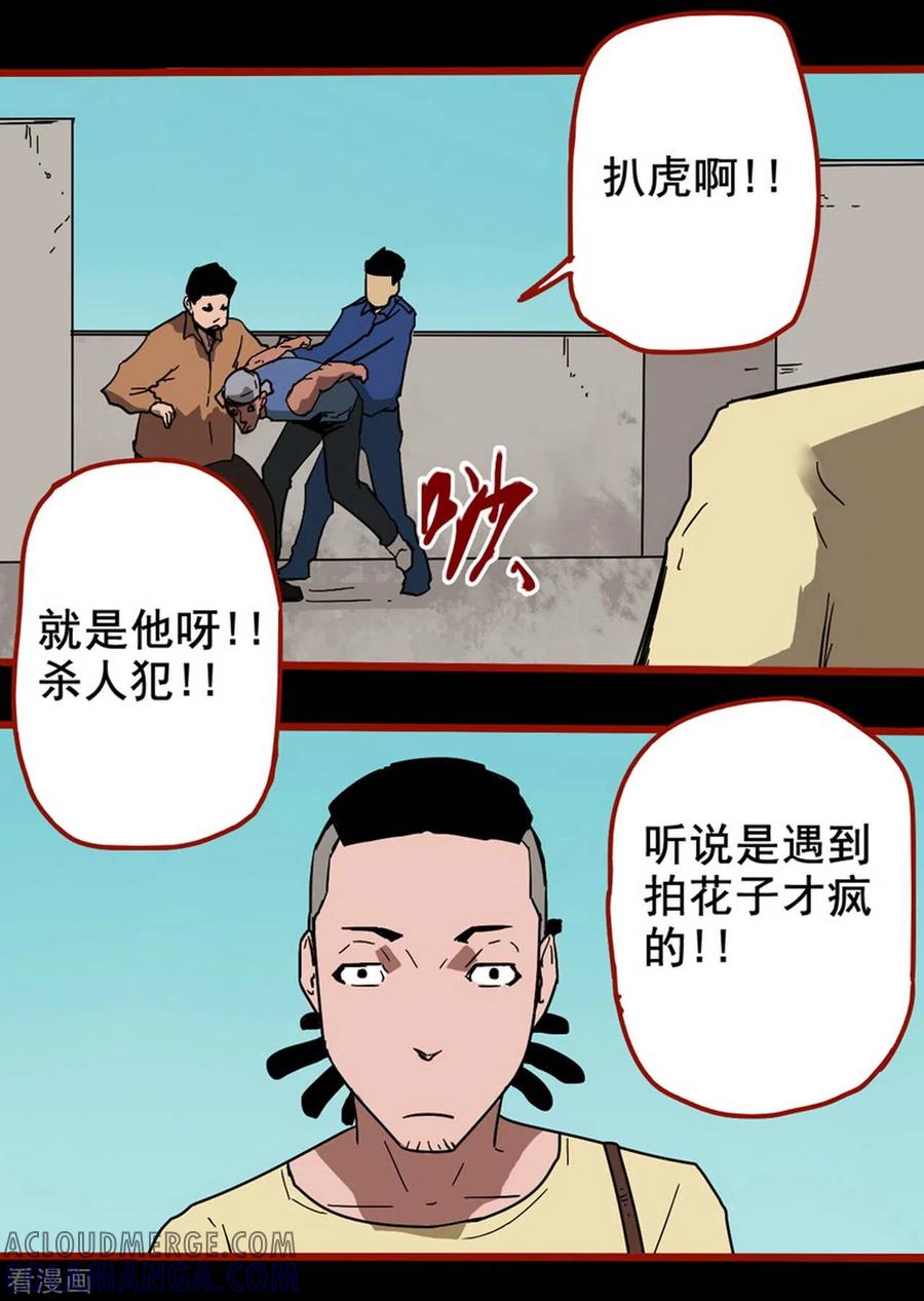 第13话12丢人-嘤咛客栈-星际互娱（第21张）