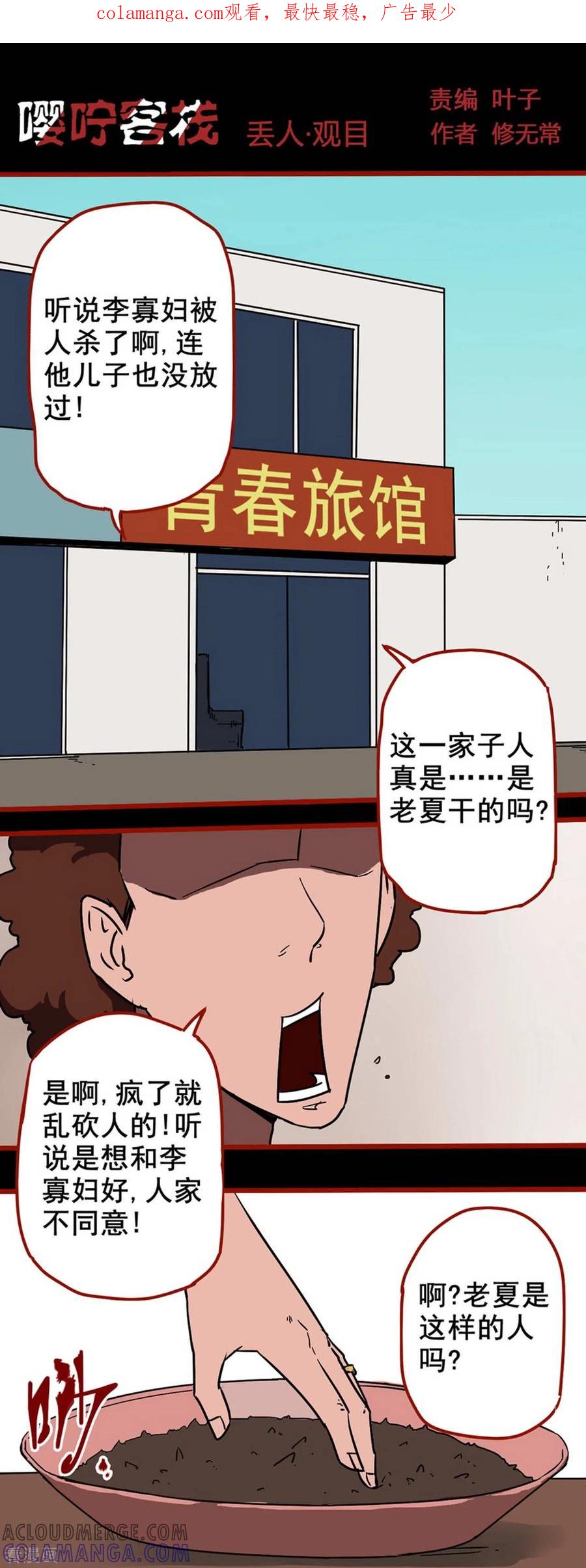 第13话12丢人-嘤咛客栈-星际互娱（第1张）