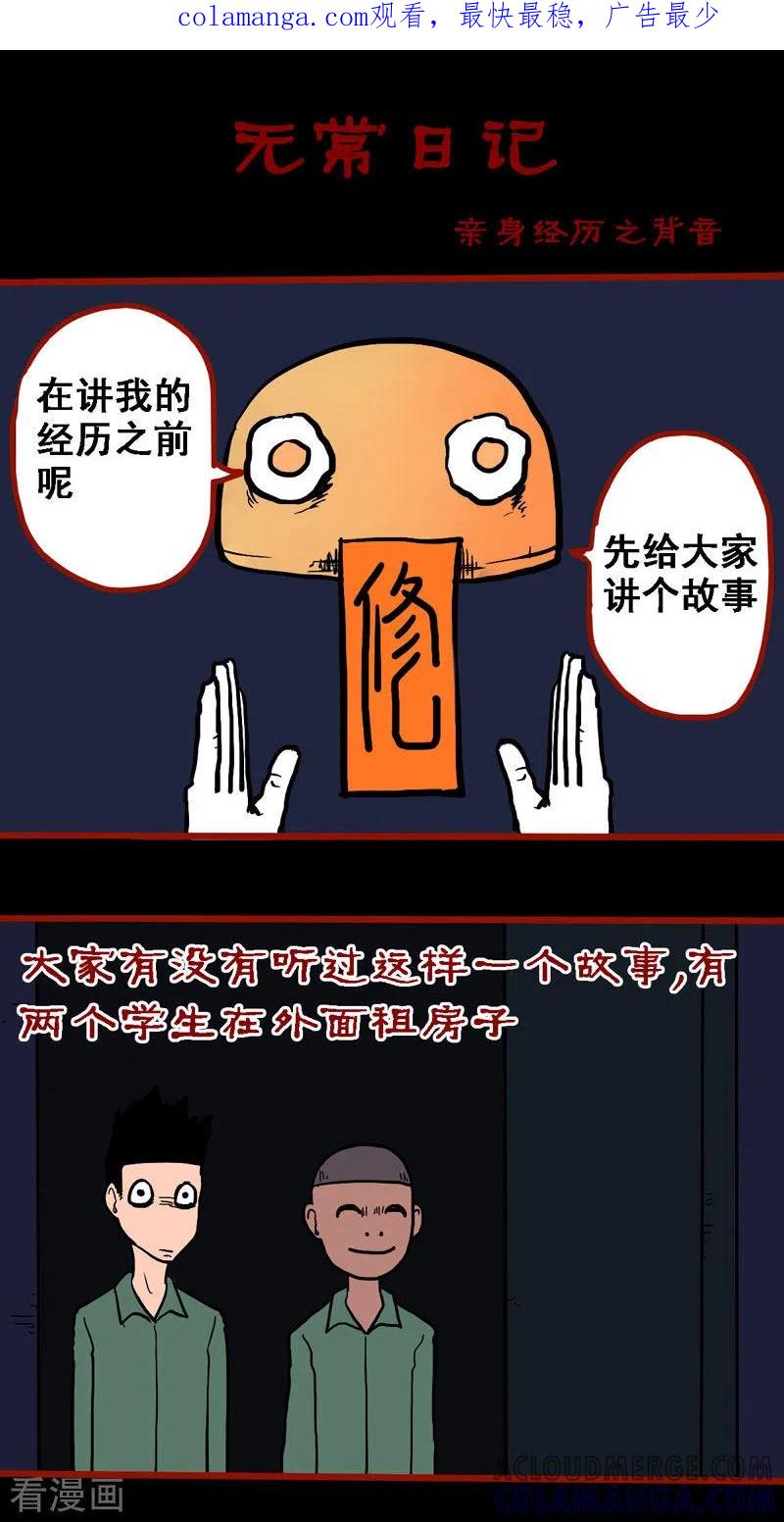 番外无常日记-嘤咛客栈-星际互娱（第1张）