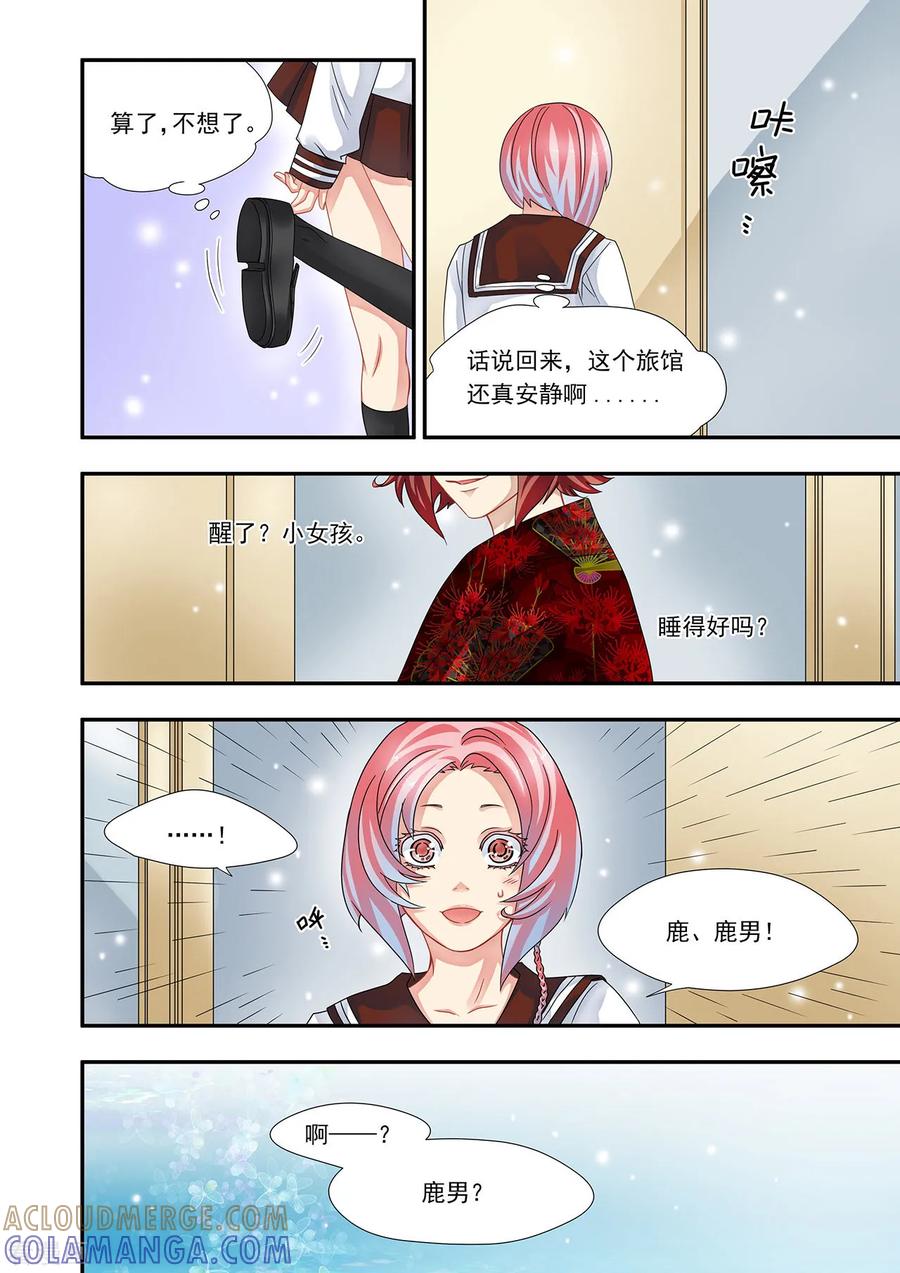 第24话鹿男消失了-hi，我的名字叫镰-天翼爱动漫（第3张）