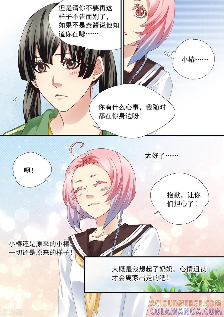 第24话鹿男消失了-hi，我的名字叫镰-天翼爱动漫（第7张）