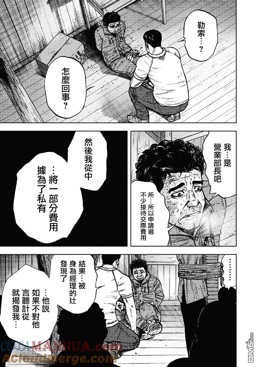 第38话冻僵的夜晚（4）-Monkey Peak-志名坂高次/粂田晃宏（第11张）