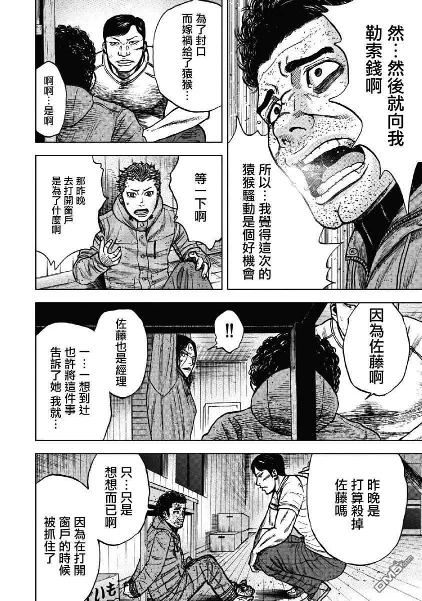 第38话冻僵的夜晚（4）-Monkey Peak-志名坂高次/粂田晃宏（第12张）