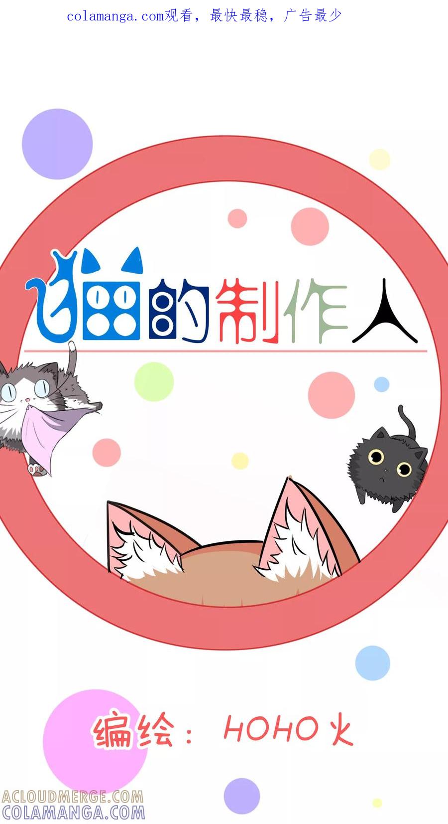 第40话-猫的制作人-极漫文化（第1张）