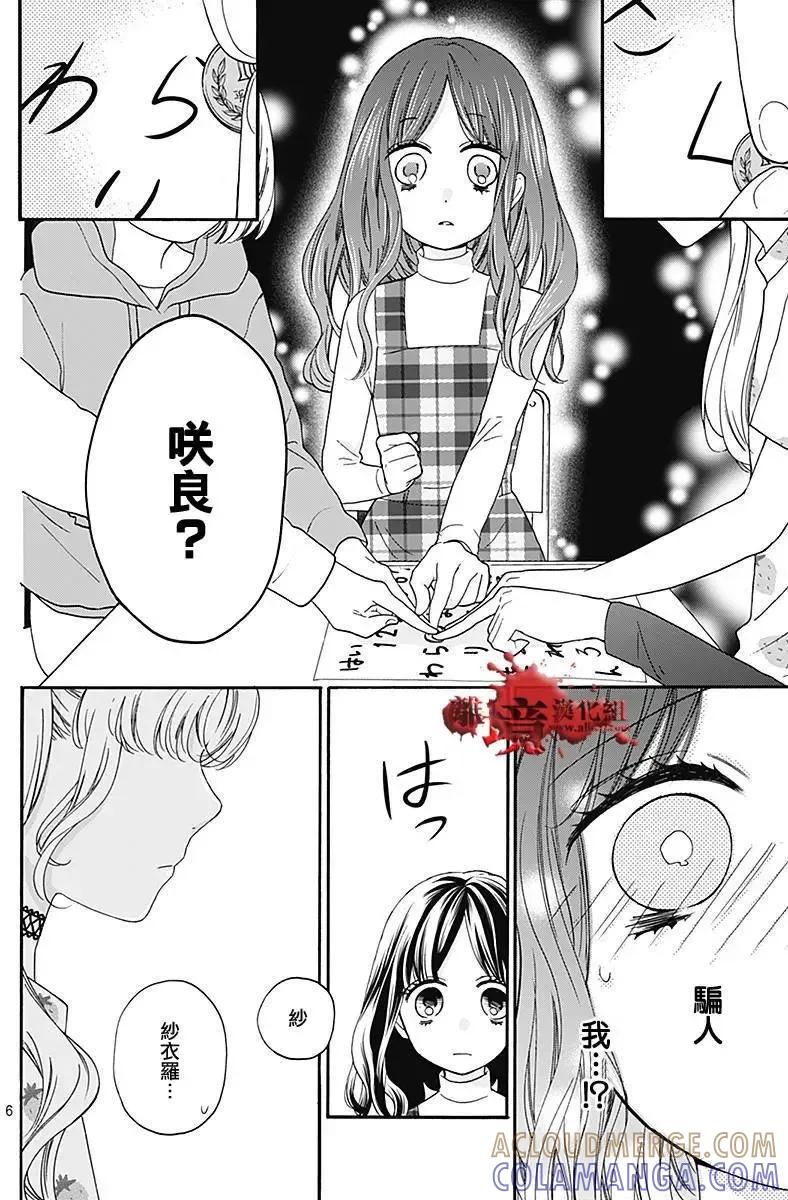 第35回-绝叫学级转生-石川惠美（第7张）