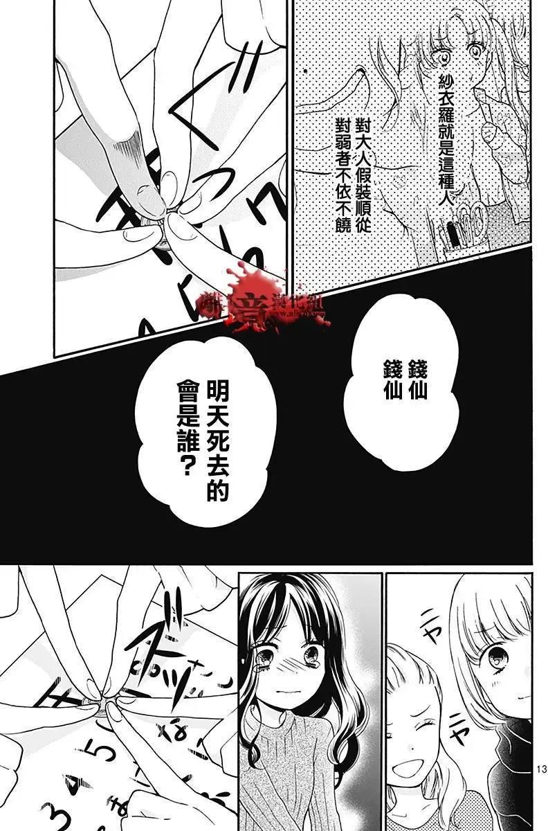 第35回-绝叫学级转生-石川惠美（第14张）